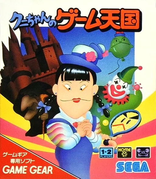Обложка игры Kuni-chan no Game Tengoku